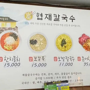 협재칼국수 리뷰 사진