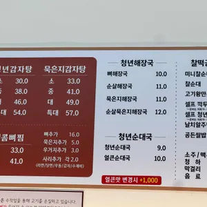 청년감자탕순대국 리뷰 사진