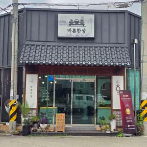 바른한상 사진 1