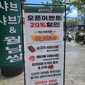 샤브7 리뷰 사진