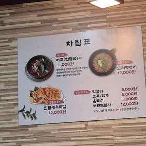 청산어죽 리뷰 사진