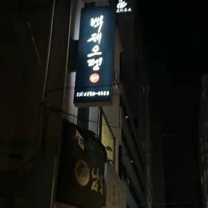 백제오뎅 리뷰 사진