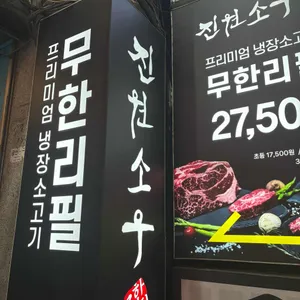 진원소우 사진