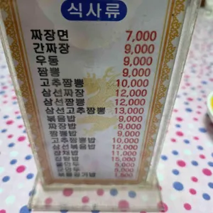 동락반점 리뷰 사진
