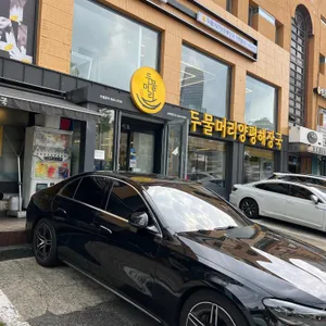 두물머리해장국 리뷰 사진