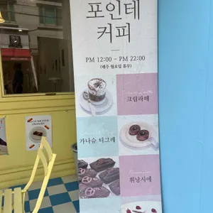 포인테커피 리뷰 사진