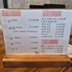 고수닭갈비 리뷰 사진