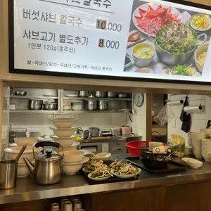 신라 샤브칼국수 리뷰 사진