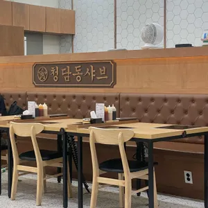 청담동샤브 리뷰 사진