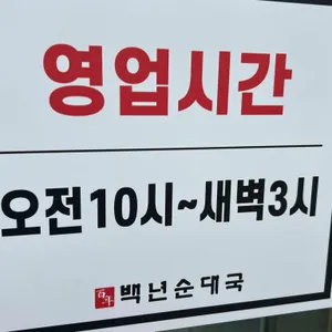백년순대 리뷰 사진