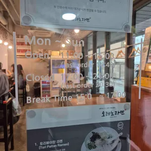 오레노라멘 리뷰 사진