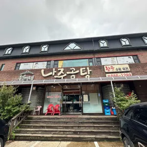 월매네 나주곰탕 대표 사진