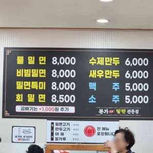본가밀면 리뷰 사진