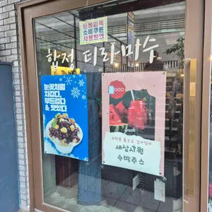 합정티라미수 리뷰 사진