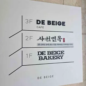 드베이지 사진 2