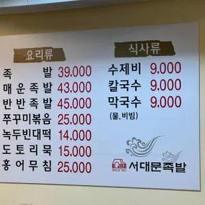 서대문족발 리뷰 사진
