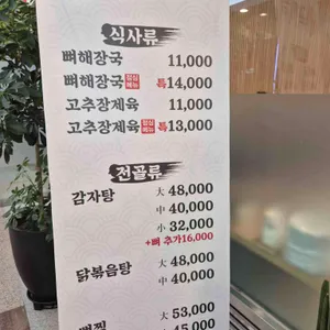 예솔감자탕 리뷰 사진