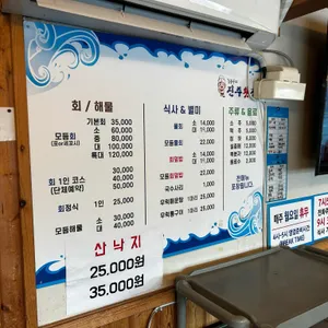 진주횟집 리뷰 사진