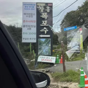 장흥폭포수식당 리뷰 사진