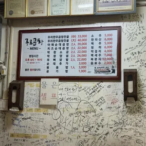종로곱창 리뷰 사진