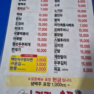 노가리와호프 리뷰 사진