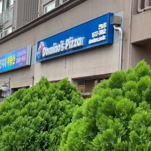 도미노피자 리뷰 사진