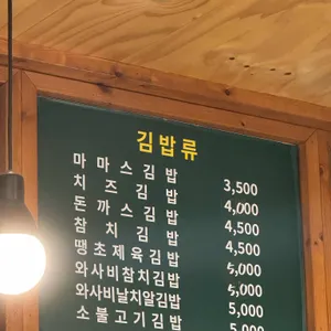마마스김밥 리뷰 사진