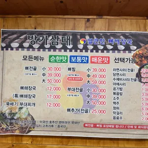 방가삼대얼큰한뼈해장국 리뷰 사진