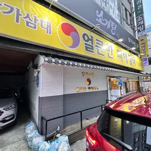 방가삼대얼큰한뼈해장국 리뷰 사진