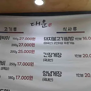 대운갈비 리뷰 사진