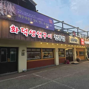 최부자집 리뷰 사진