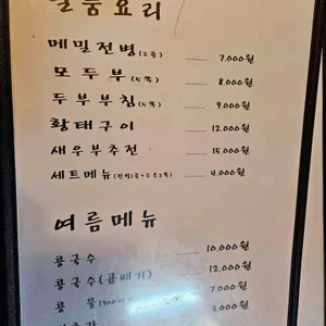 전주고을해물순두부 리뷰 사진