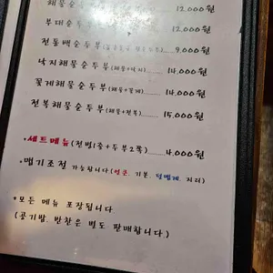 전주고을해물순두부 리뷰 사진