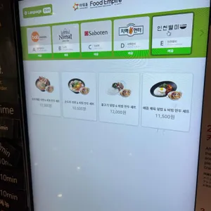 푸드엠파이어 리뷰 사진