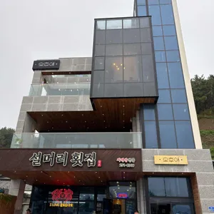오후애 리뷰 사진