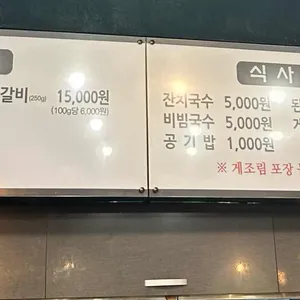 그린회관 게조림 리뷰 사진