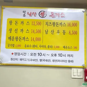 원조 남산 왕돈까스 리뷰 사진