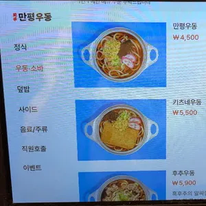 만평우동 리뷰 사진