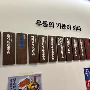 만평우동 리뷰 사진