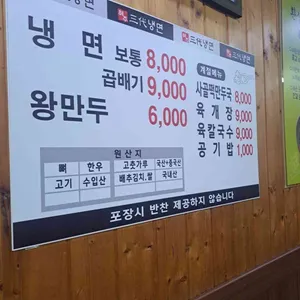 삼대냉면 리뷰 사진