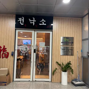 전낙소 사진