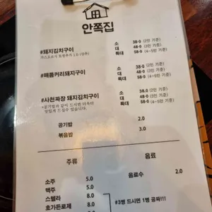 안쪽집 리뷰 사진