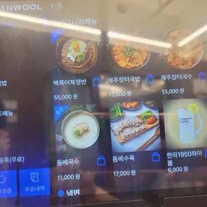 한라면옥 리뷰 사진