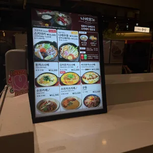 나베모노 리뷰 사진