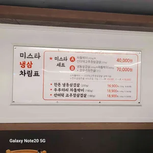 미스타냉삼 리뷰 사진