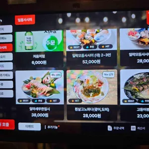 이자카야일락 리뷰 사진