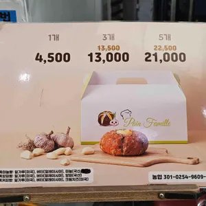 팡파미유 리뷰 사진