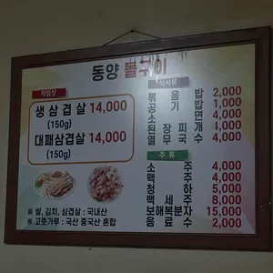 동양돌구이 리뷰 사진