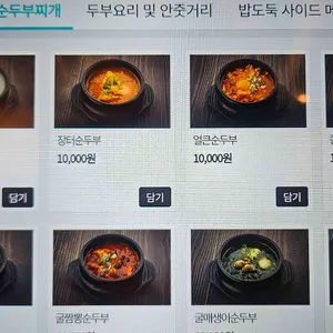 탁사발 두부공방 리뷰 사진