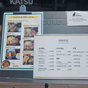 치비카츠 리뷰 사진